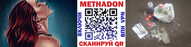Метадон кристалл  Зерноград 